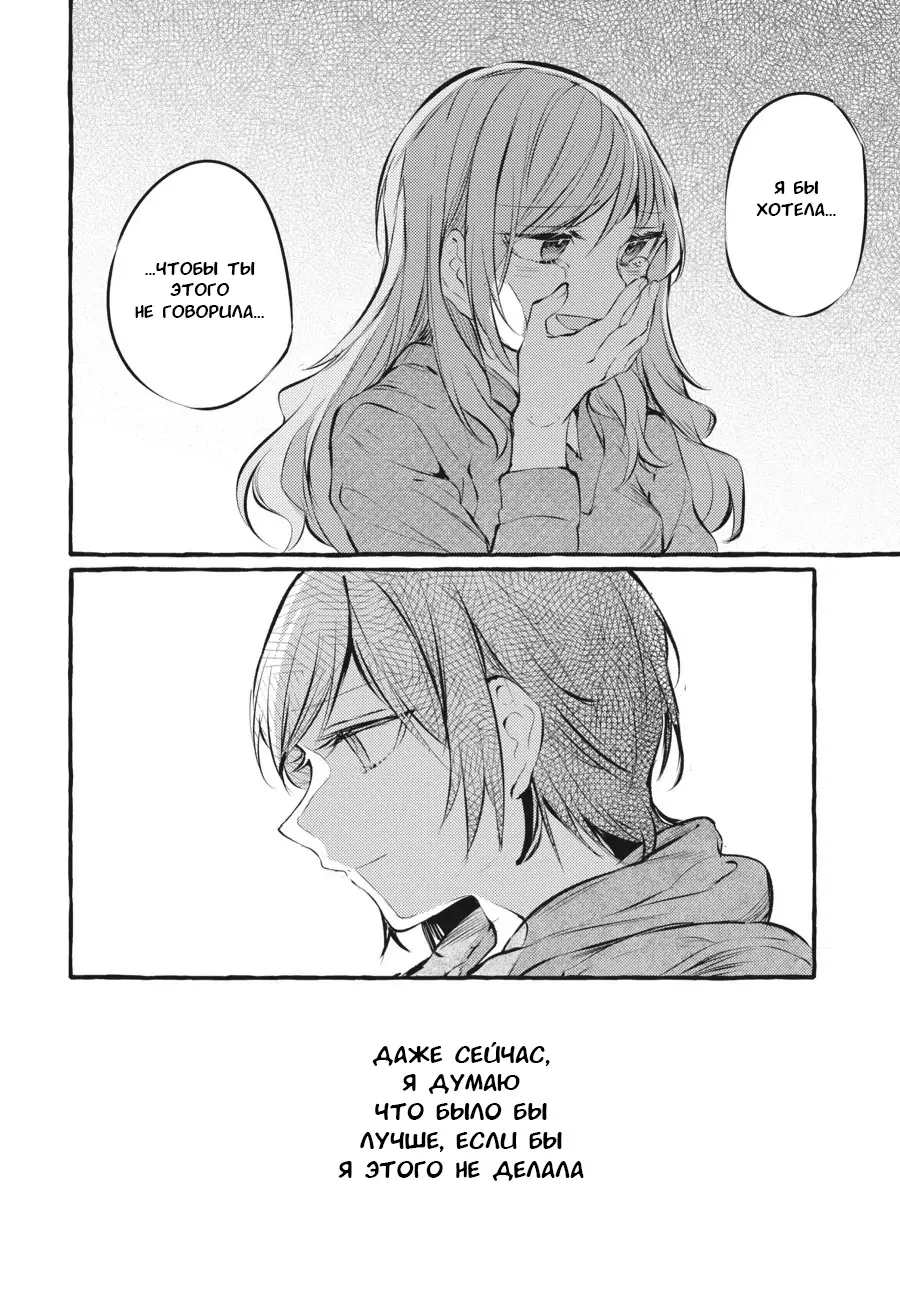 Манга Рационализм нарушений - Глава 100 Страница 30