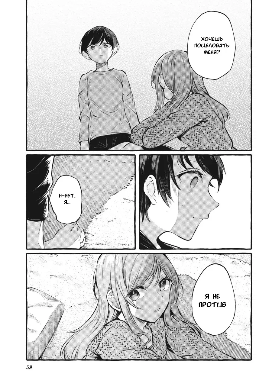 Манга Рационализм нарушений - Глава 100 Страница 19