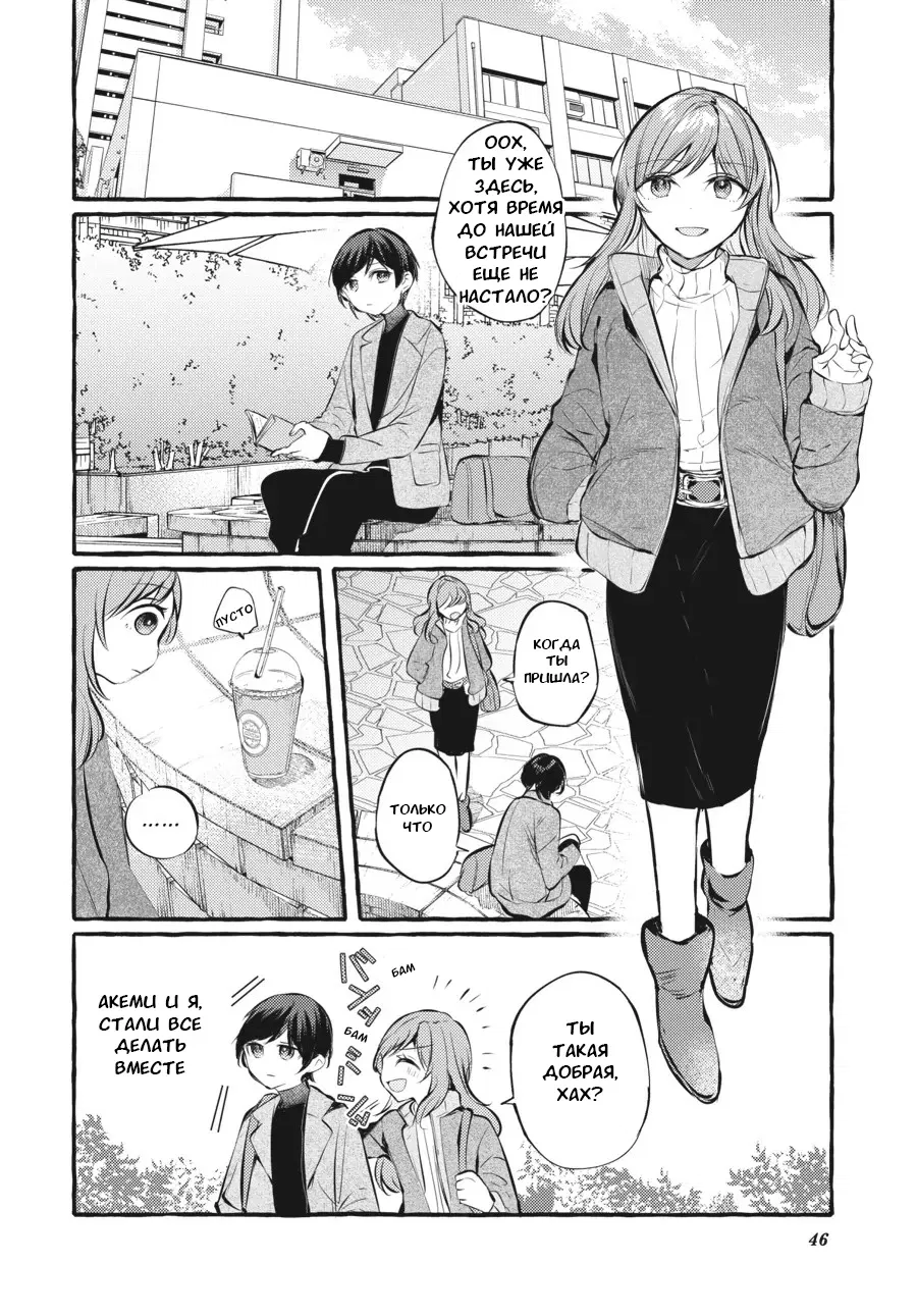 Манга Рационализм нарушений - Глава 100 Страница 6