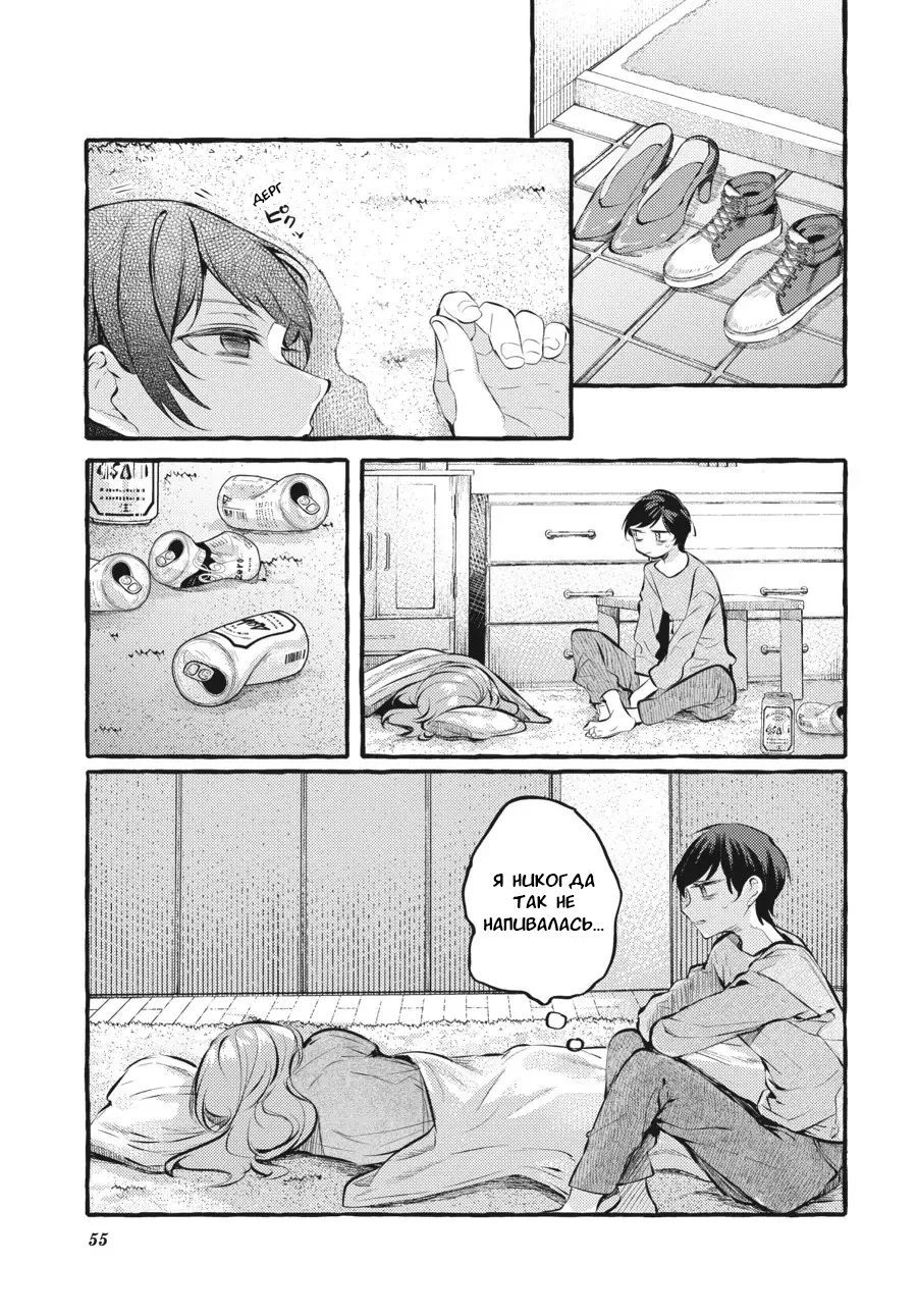 Манга Рационализм нарушений - Глава 100 Страница 15