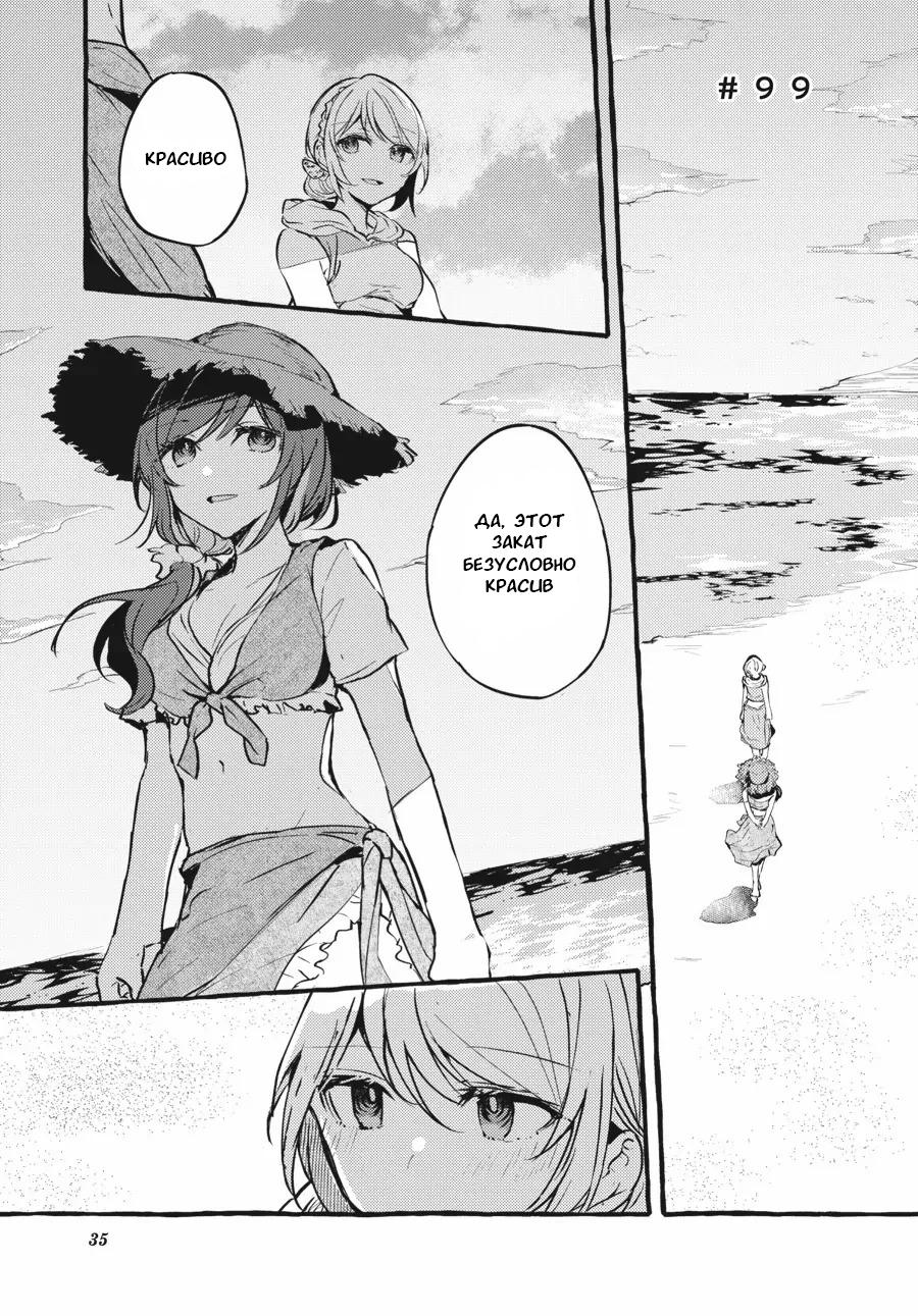 Манга Рационализм нарушений - Глава 99 Страница 1