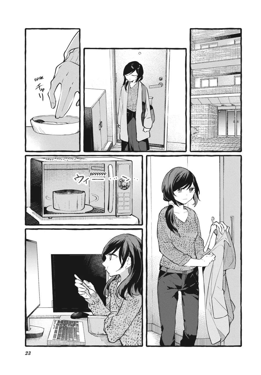 Манга Рационализм нарушений - Глава 98 Страница 25