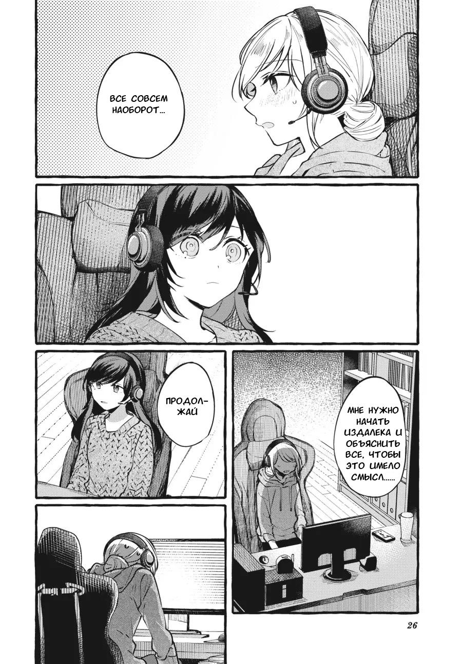 Манга Рационализм нарушений - Глава 98 Страница 28