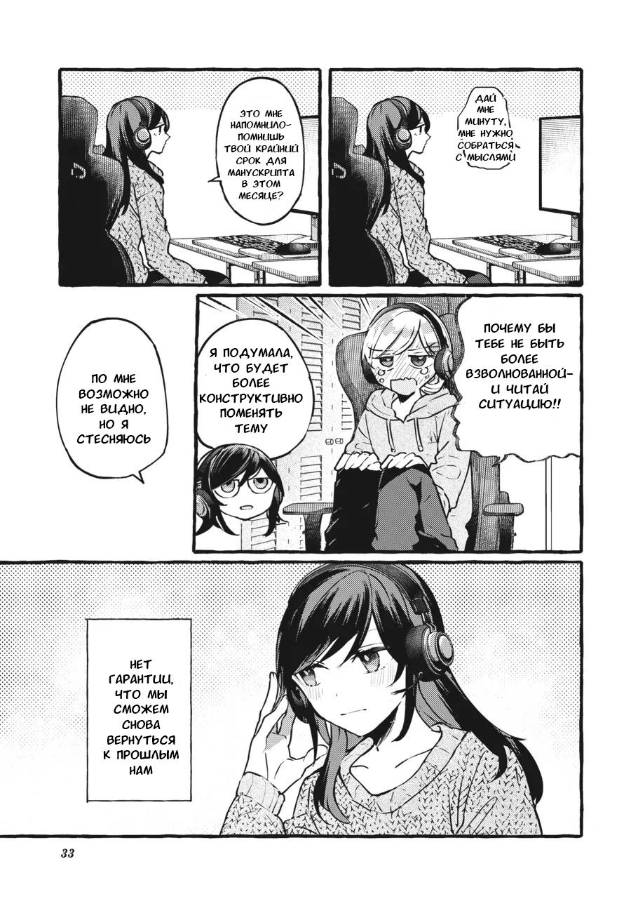 Манга Рационализм нарушений - Глава 98 Страница 35