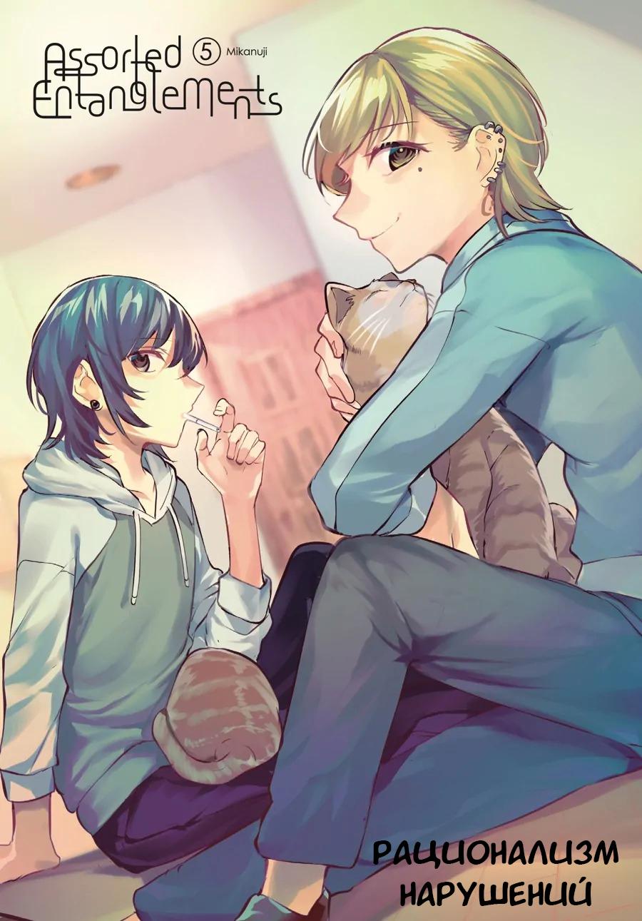 Манга Рационализм нарушений - Глава 98 Страница 3