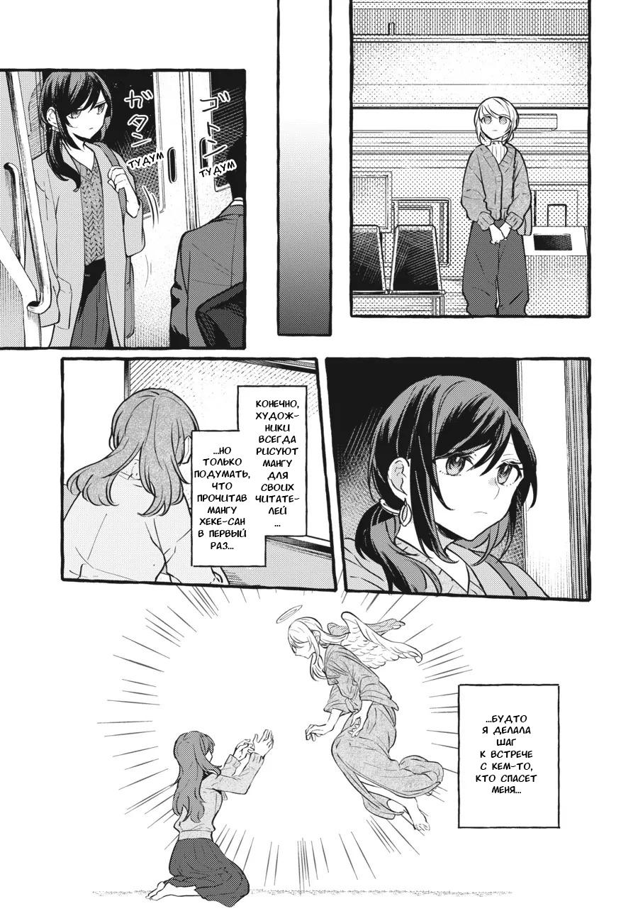 Манга Рационализм нарушений - Глава 98 Страница 23