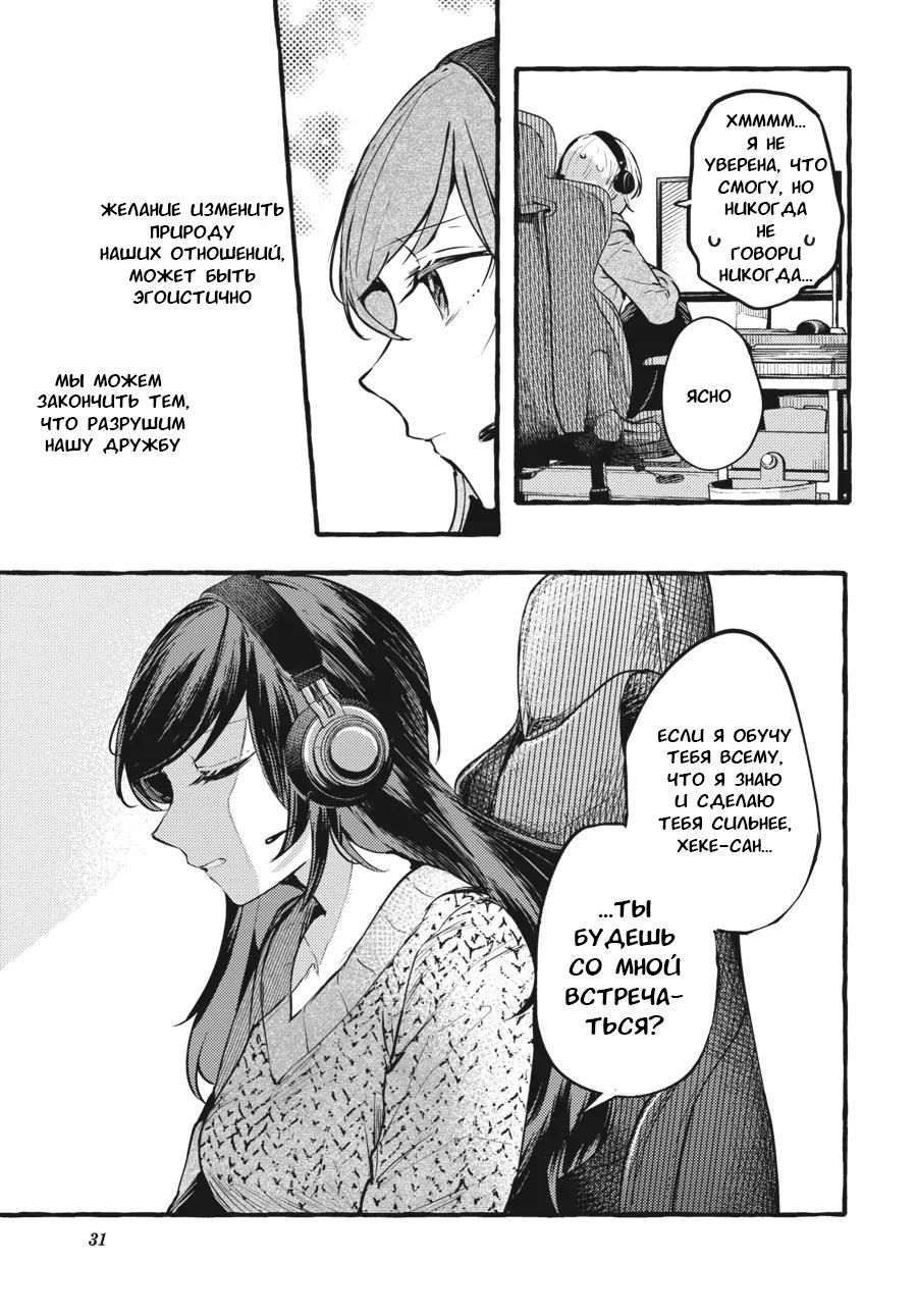 Манга Рационализм нарушений - Глава 98 Страница 33