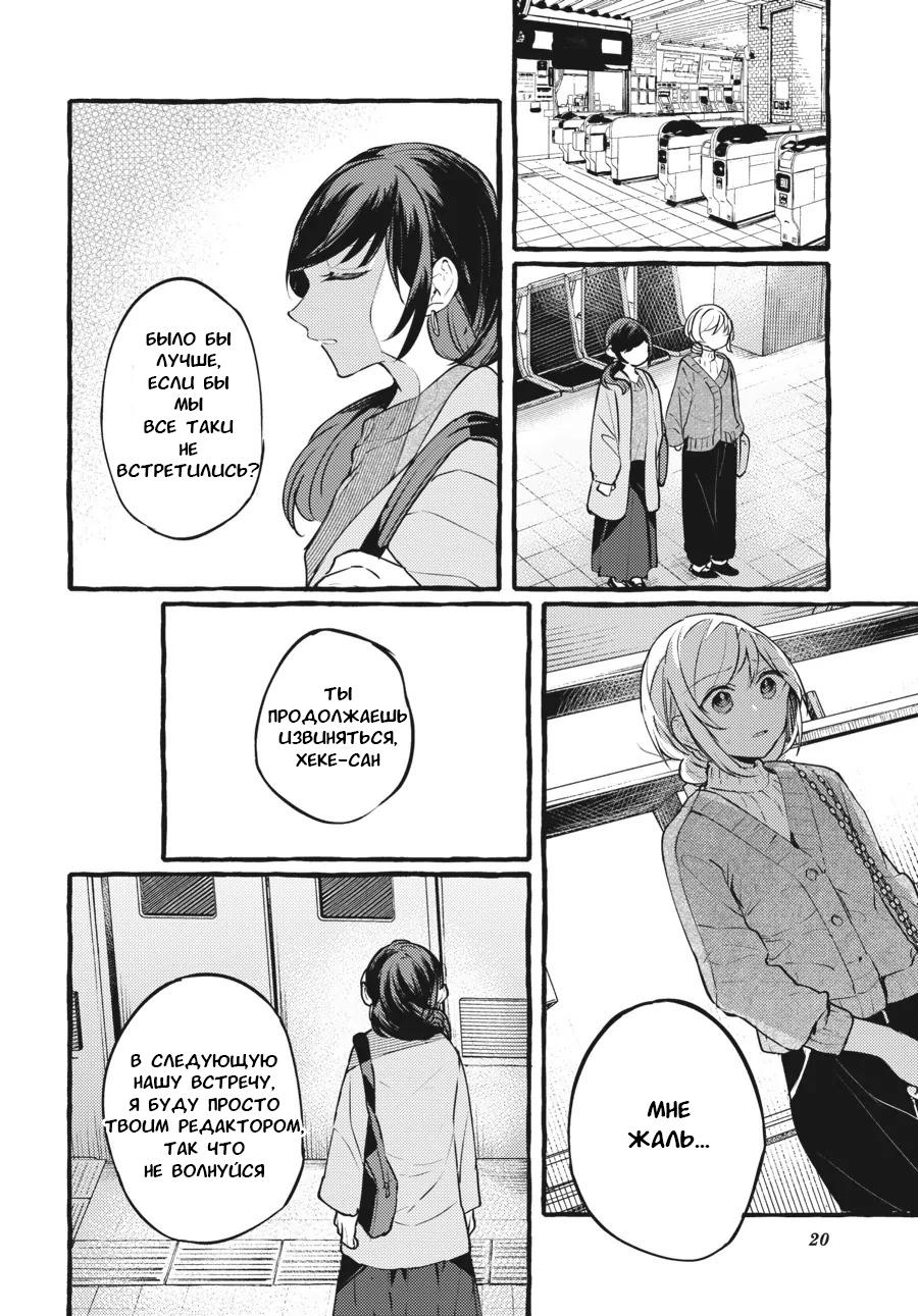 Манга Рационализм нарушений - Глава 98 Страница 22