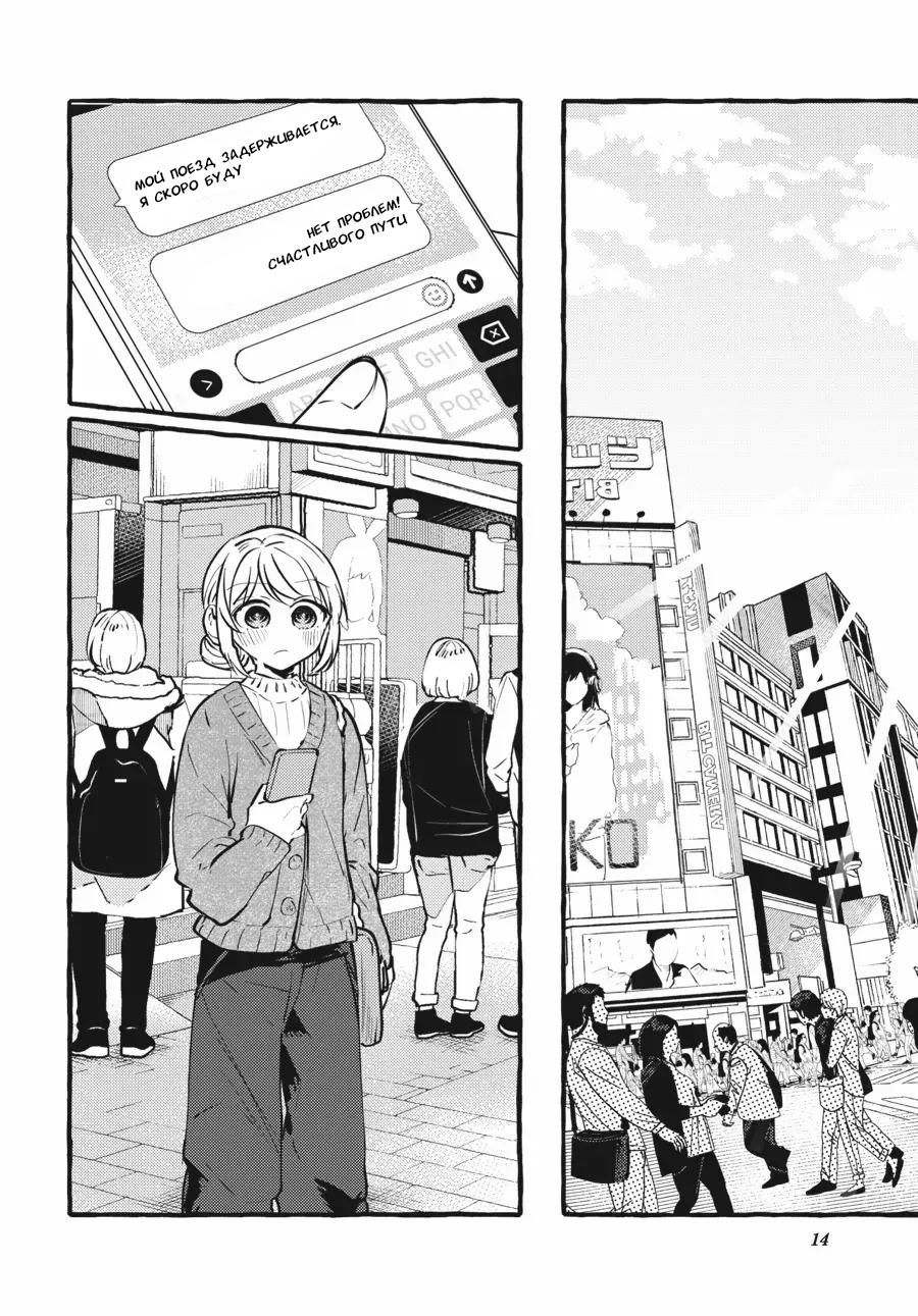 Манга Рационализм нарушений - Глава 98 Страница 16