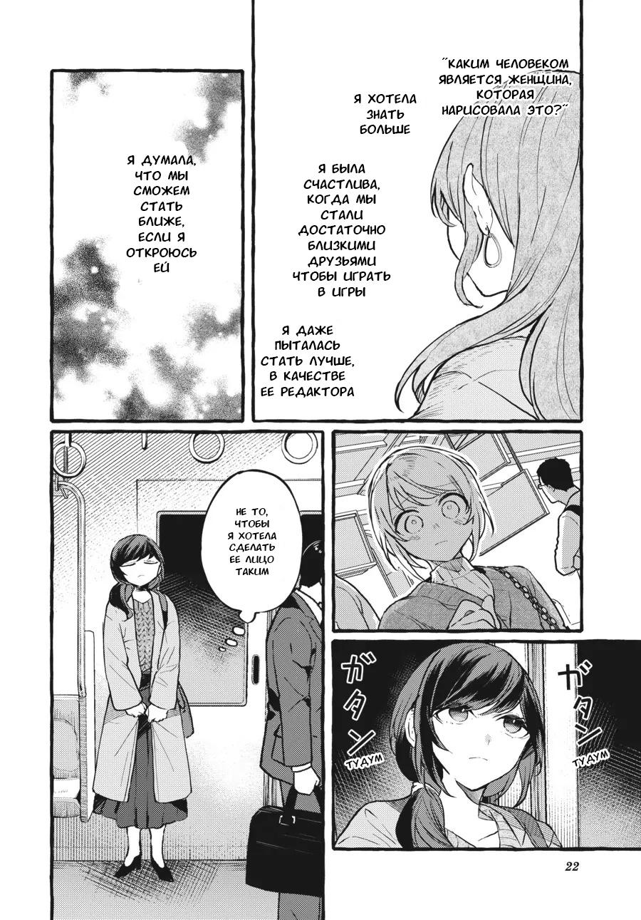 Манга Рационализм нарушений - Глава 98 Страница 24