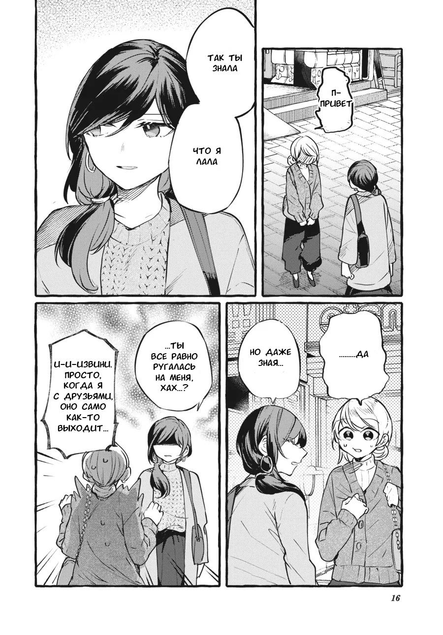 Манга Рационализм нарушений - Глава 98 Страница 18