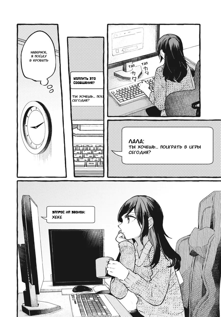 Манга Рационализм нарушений - Глава 98 Страница 26