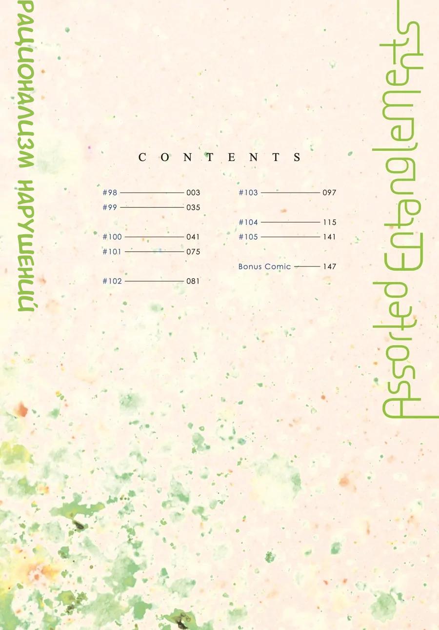 Манга Рационализм нарушений - Глава 98 Страница 4