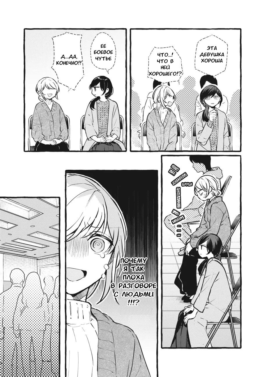 Манга Рационализм нарушений - Глава 98 Страница 21