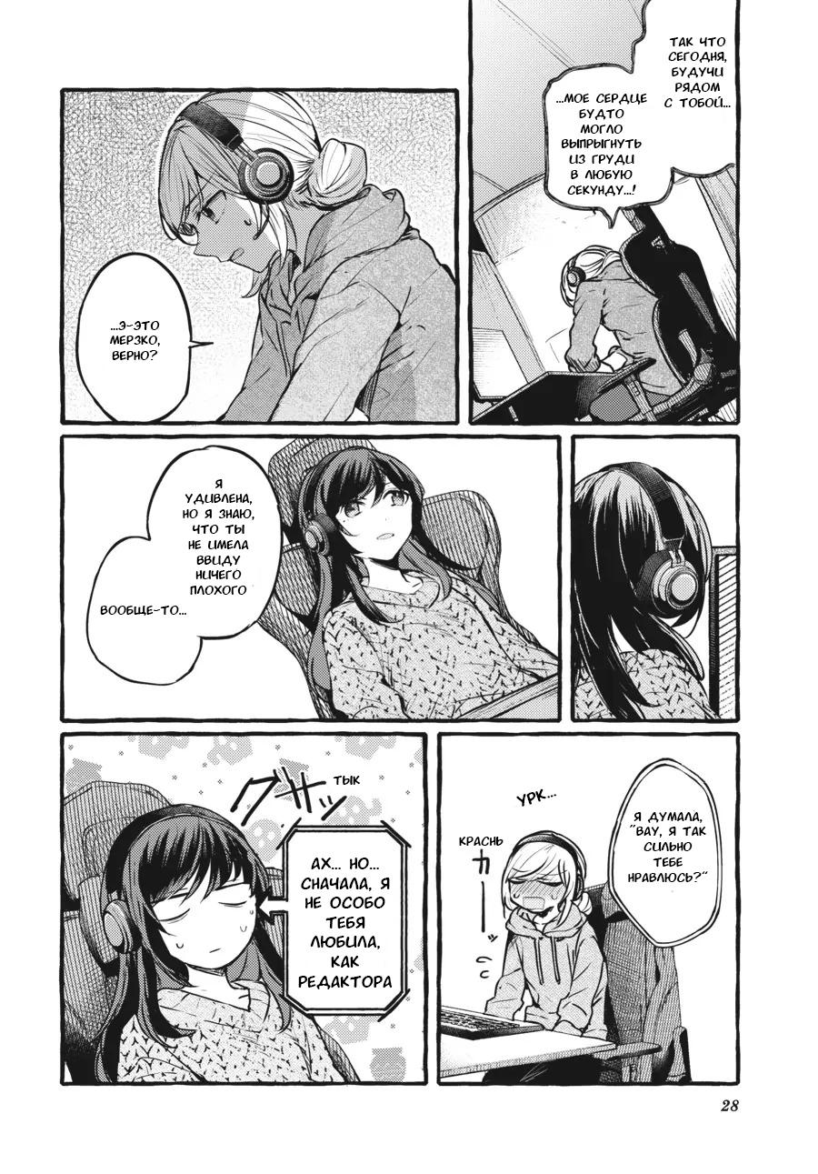 Манга Рационализм нарушений - Глава 98 Страница 30