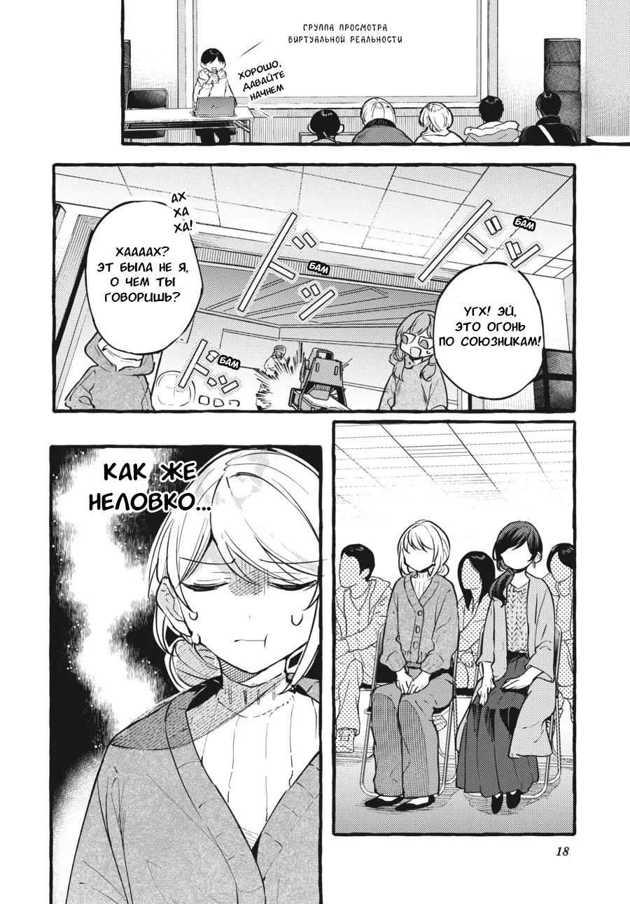 Манга Рационализм нарушений - Глава 98 Страница 20