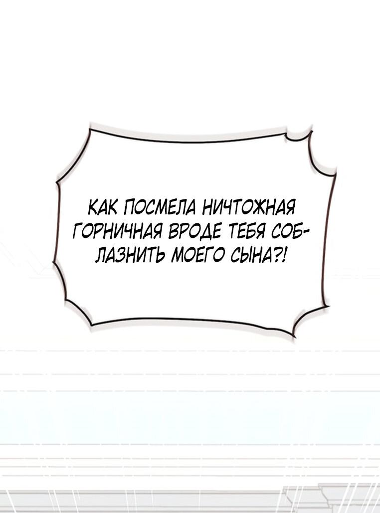 Манга Горничная больше не хочет его видеть - Глава 18 Страница 5