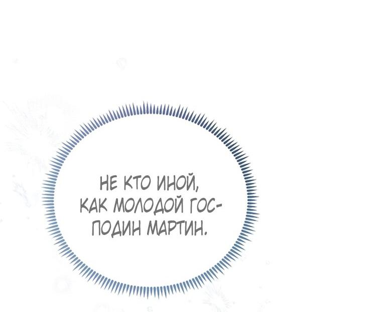 Манга Горничная больше не хочет его видеть - Глава 18 Страница 69