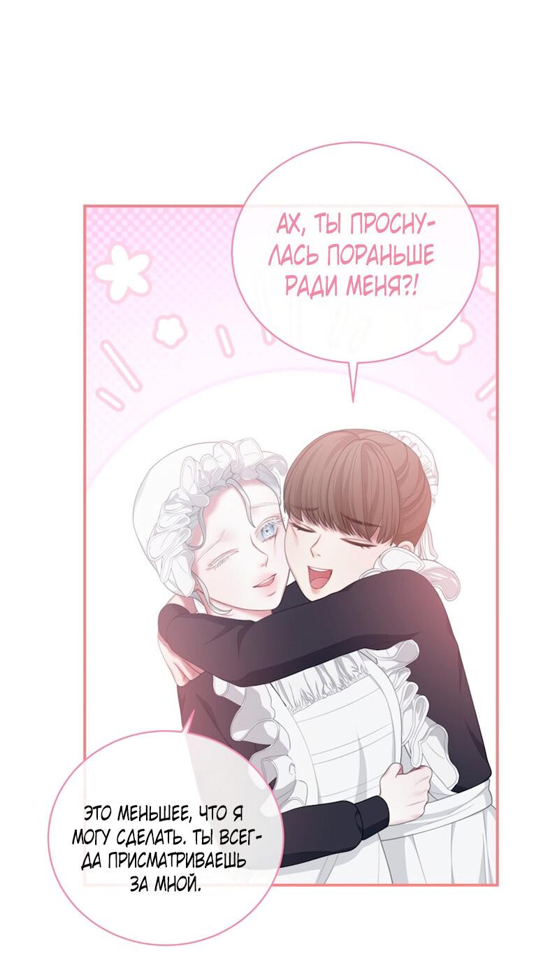 Манга Горничная больше не хочет его видеть - Глава 17 Страница 22