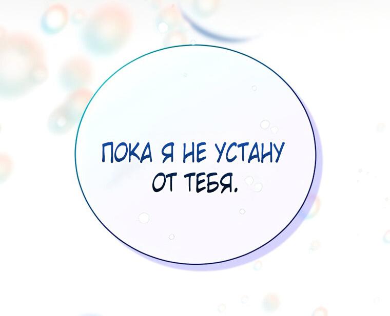 Манга Горничная больше не хочет его видеть - Глава 17 Страница 79