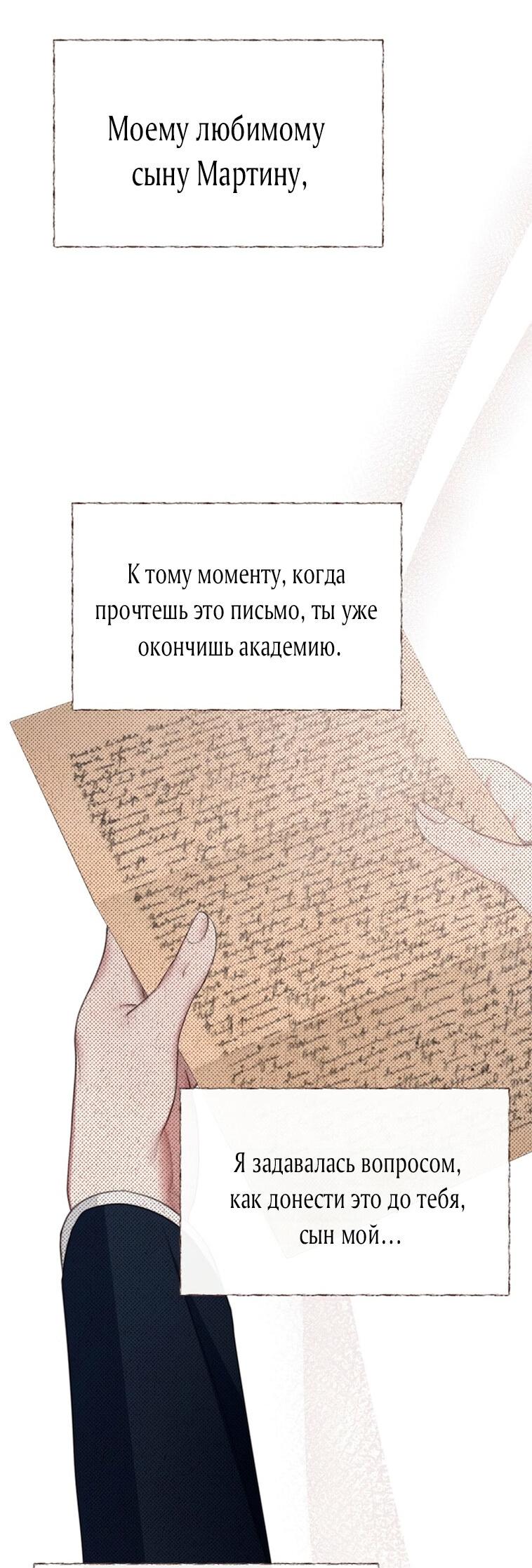 Манга Горничная больше не хочет его видеть - Глава 17 Страница 71
