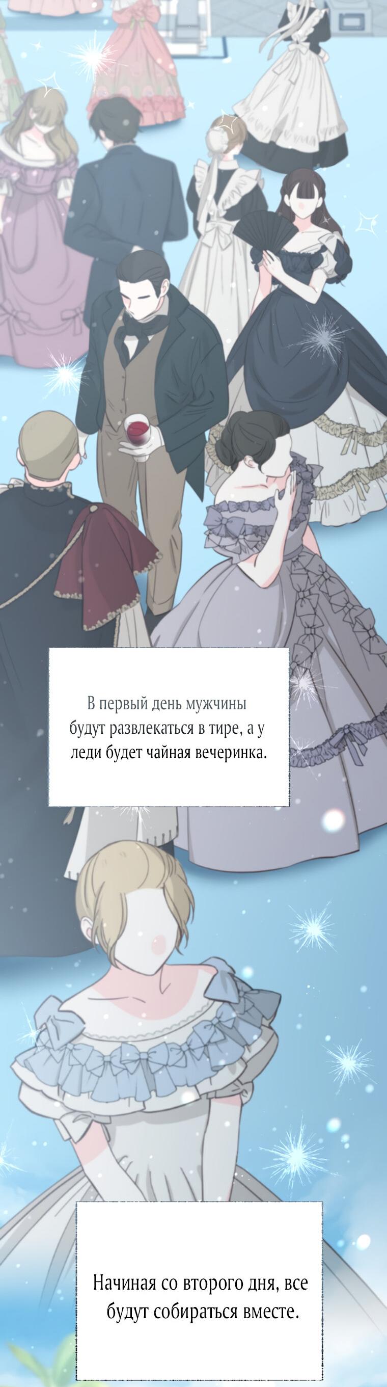 Манга Горничная больше не хочет его видеть - Глава 14 Страница 32
