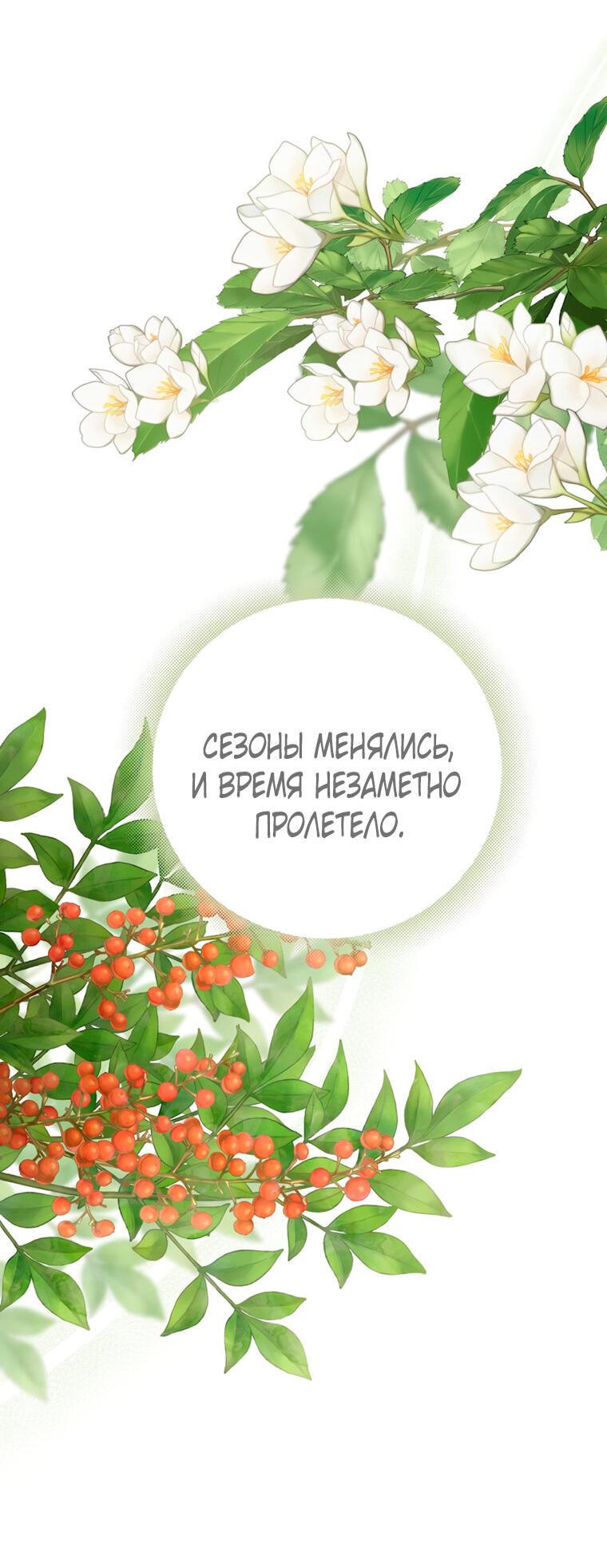 Манга Горничная больше не хочет его видеть - Глава 13 Страница 61