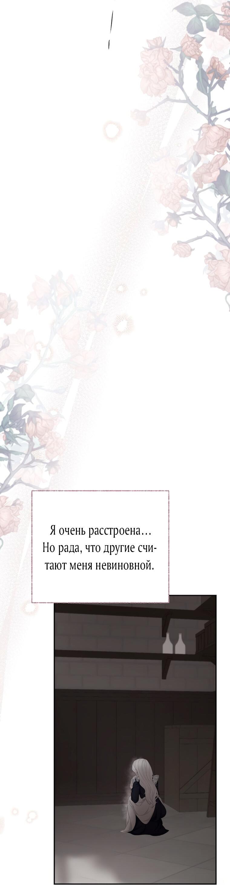 Манга Горничная больше не хочет его видеть - Глава 12 Страница 45