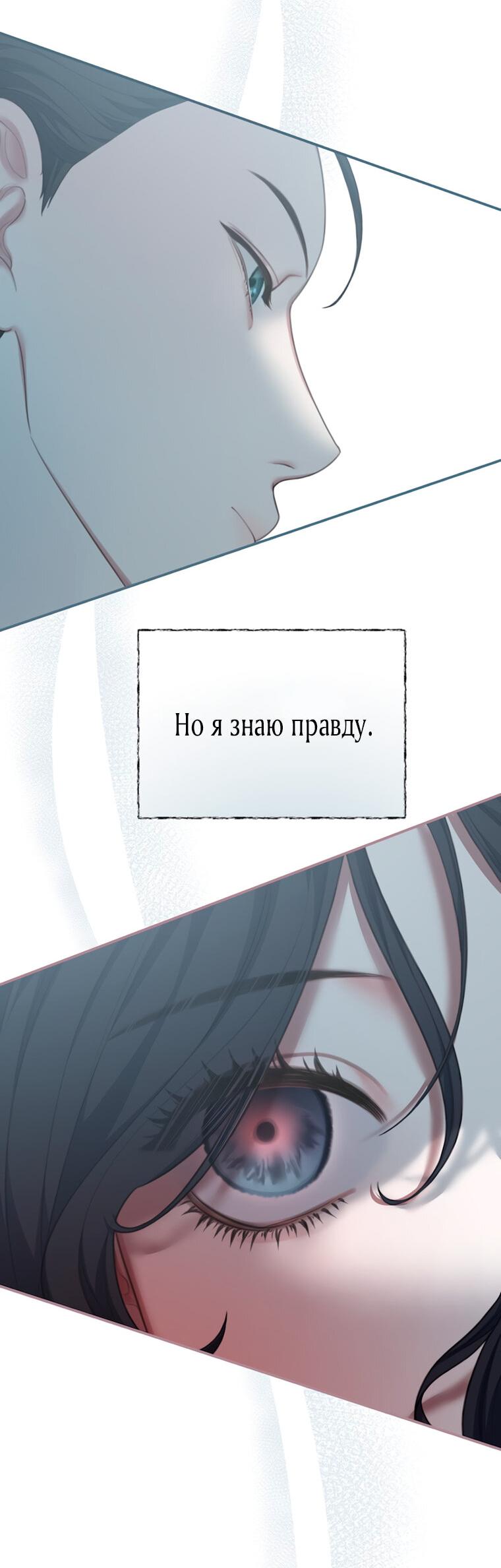 Манга Горничная больше не хочет его видеть - Глава 11 Страница 21