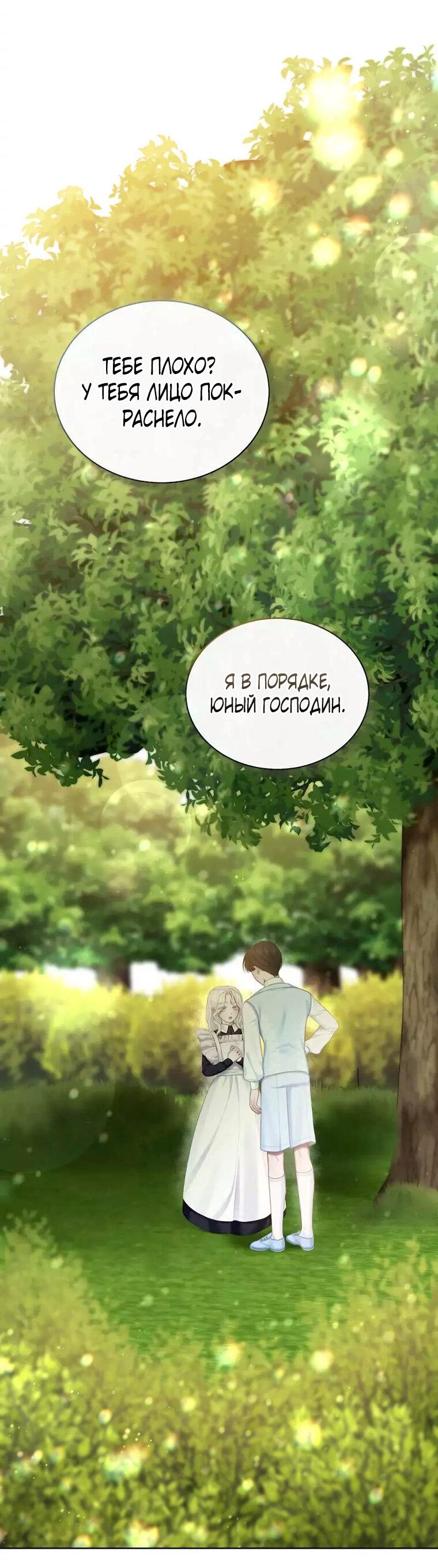 Манга Горничная больше не хочет его видеть - Глава 5 Страница 10