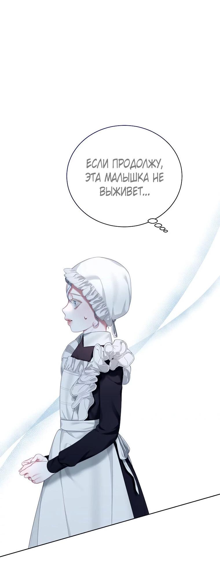 Манга Горничная больше не хочет его видеть - Глава 4 Страница 6