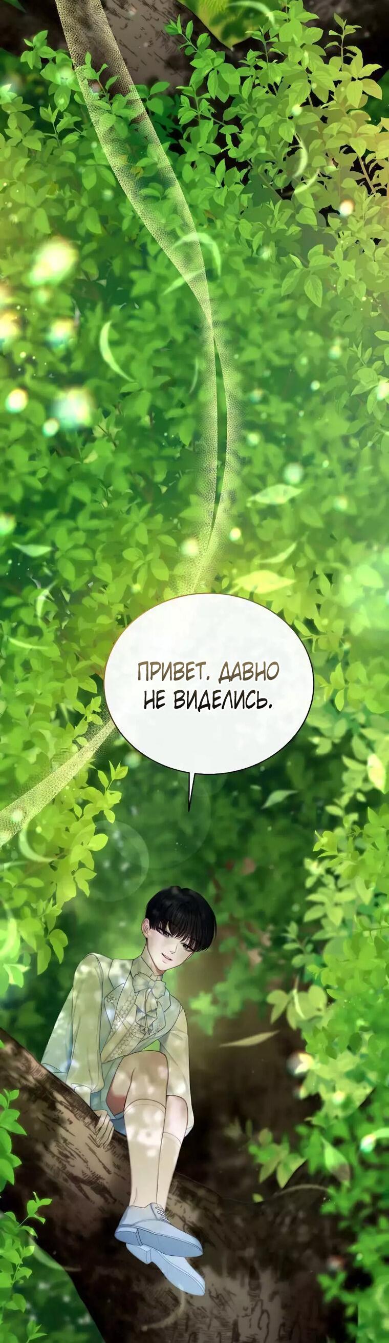 Манга Горничная больше не хочет его видеть - Глава 4 Страница 56