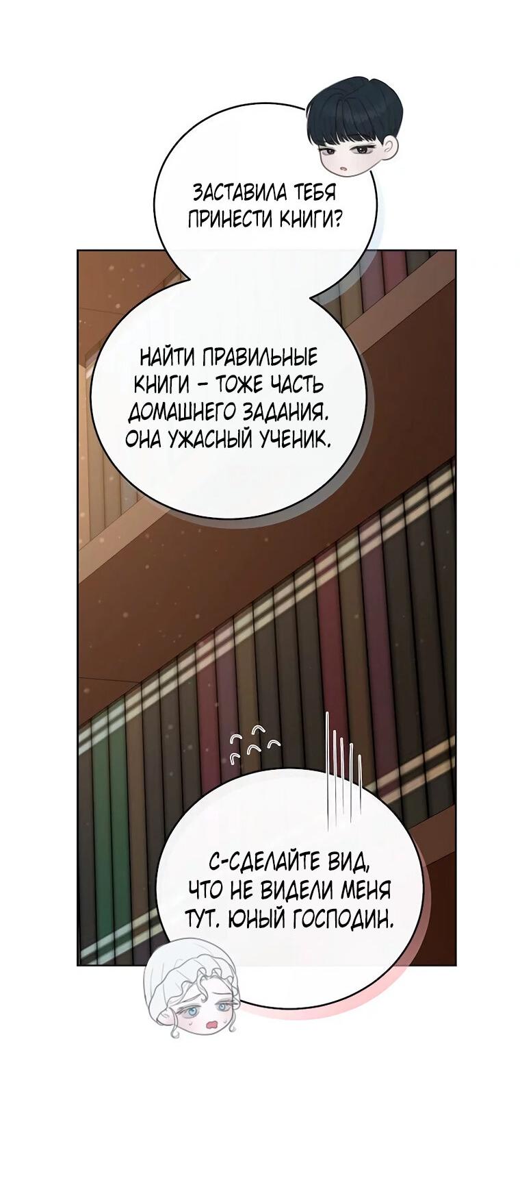 Манга Горничная больше не хочет его видеть - Глава 3 Страница 41