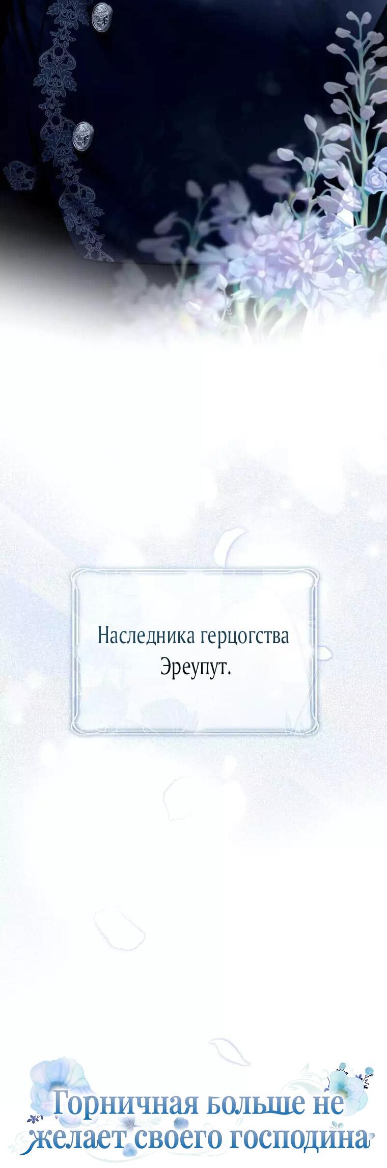 Манга Горничная больше не хочет его видеть - Глава 2 Страница 78