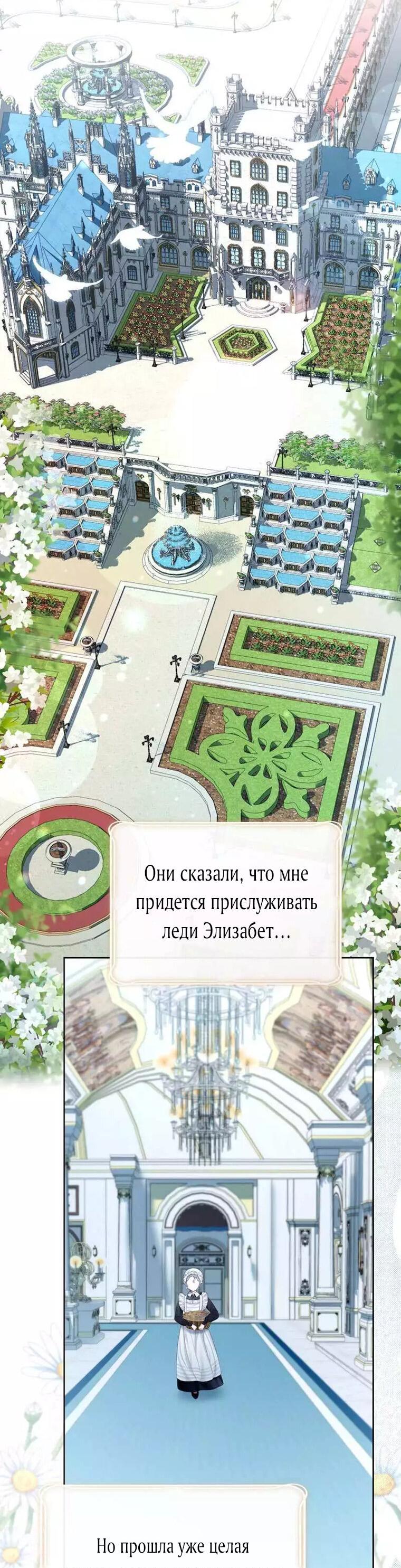 Манга Горничная больше не хочет его видеть - Глава 2 Страница 39
