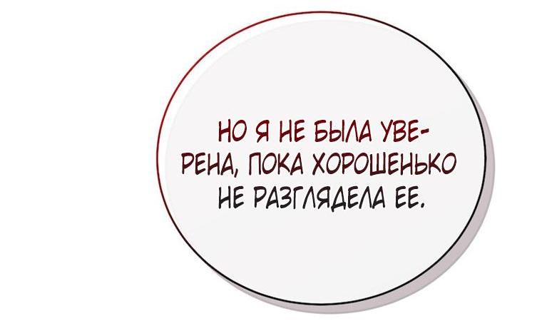 Манга Горничная больше не хочет его видеть - Глава 30 Страница 53