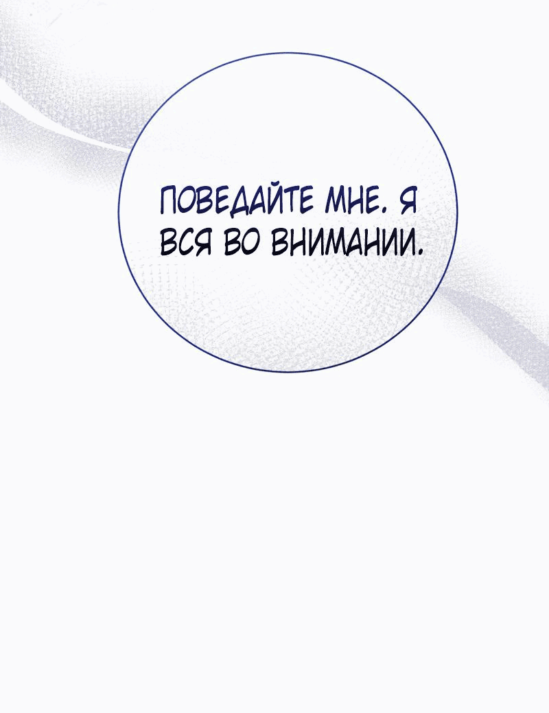 Манга Горничная больше не хочет его видеть - Глава 42 Страница 63