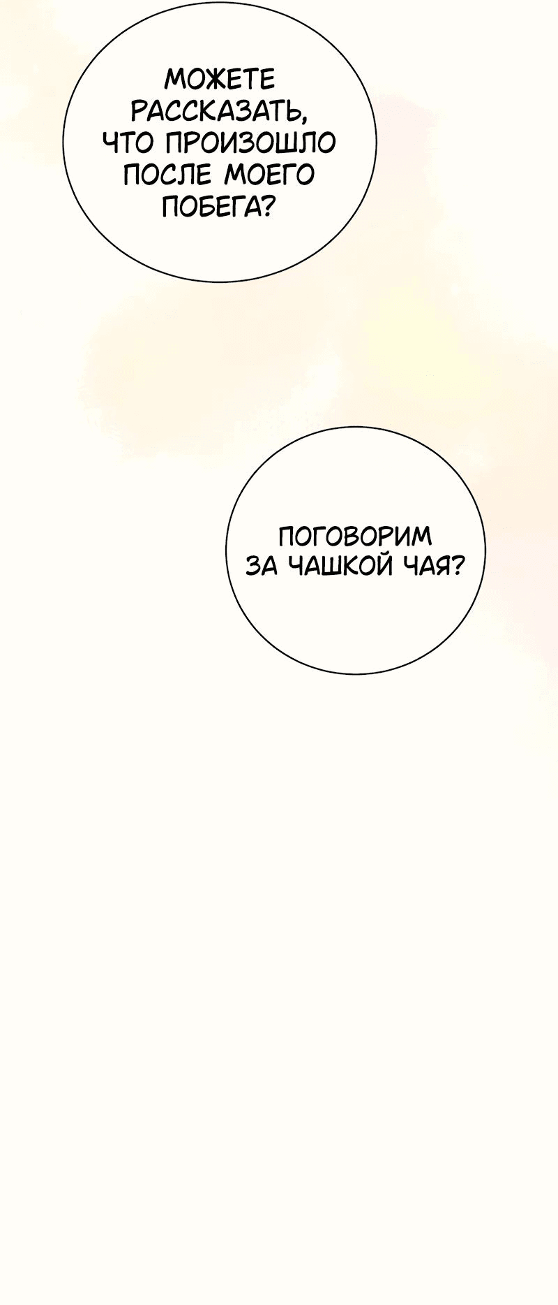 Манга Горничная больше не хочет его видеть - Глава 49 Страница 29