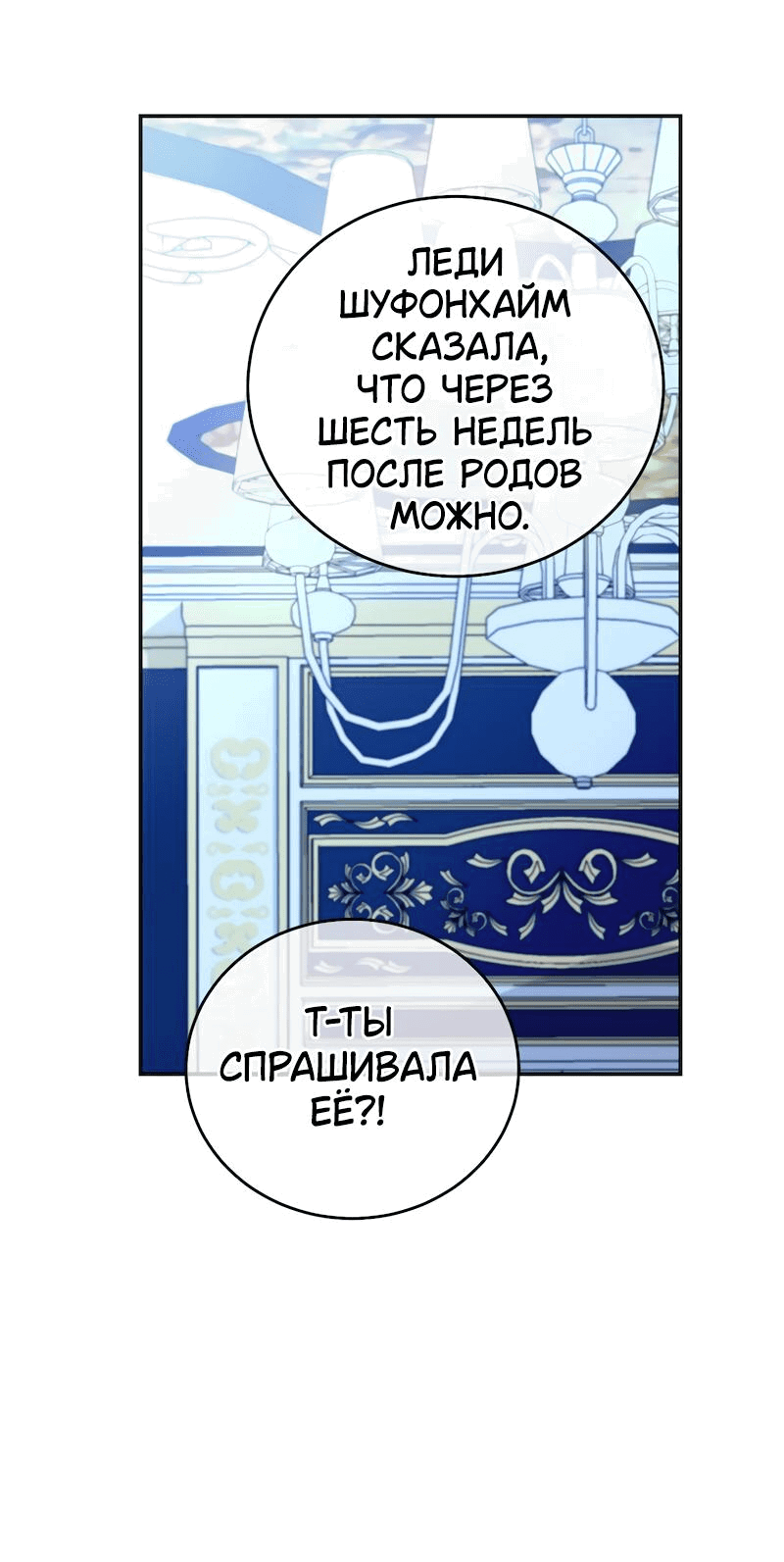 Манга Горничная больше не хочет его видеть - Глава 59 Страница 76