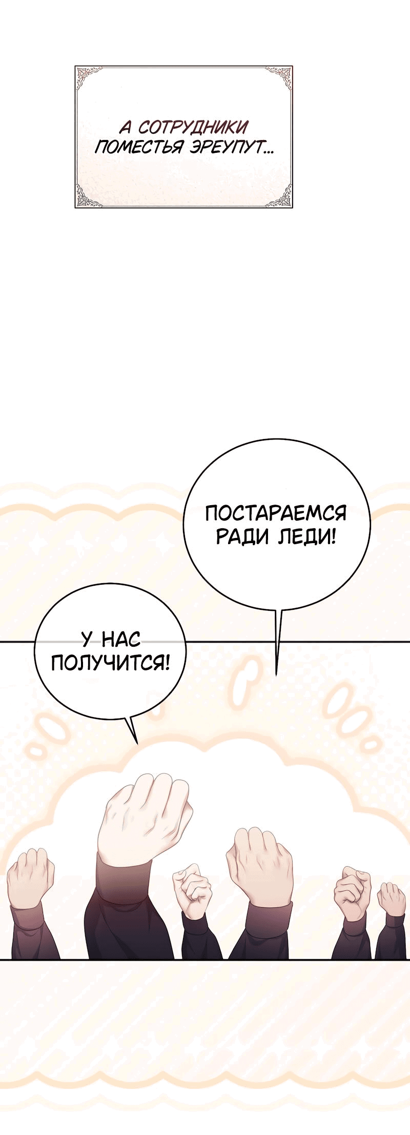 Манга Горничная больше не хочет его видеть - Глава 59 Страница 51