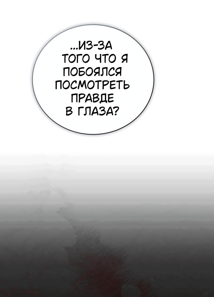 Манга Горничная больше не хочет его видеть - Глава 58 Страница 70