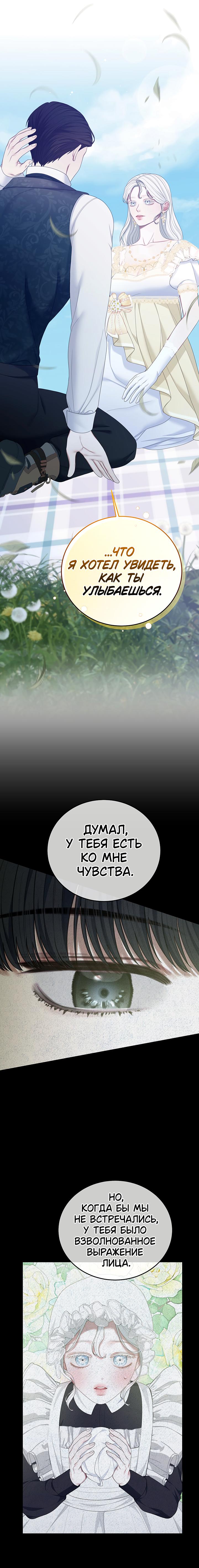 Манга Горничная больше не хочет его видеть - Глава 56 Страница 12