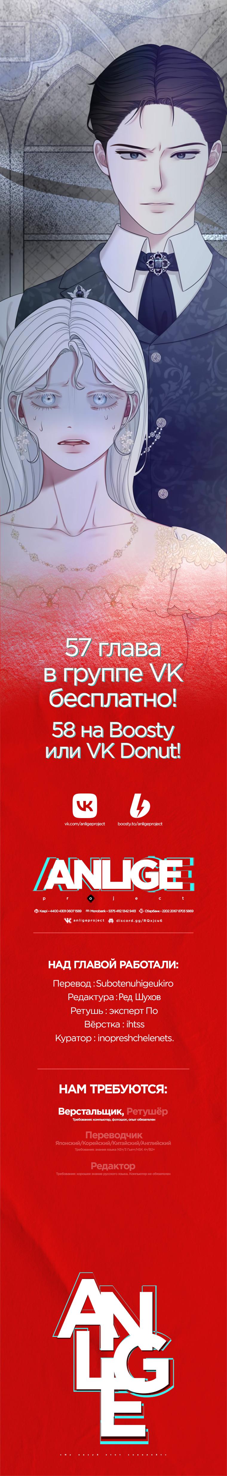 Манга Горничная больше не хочет его видеть - Глава 56 Страница 24