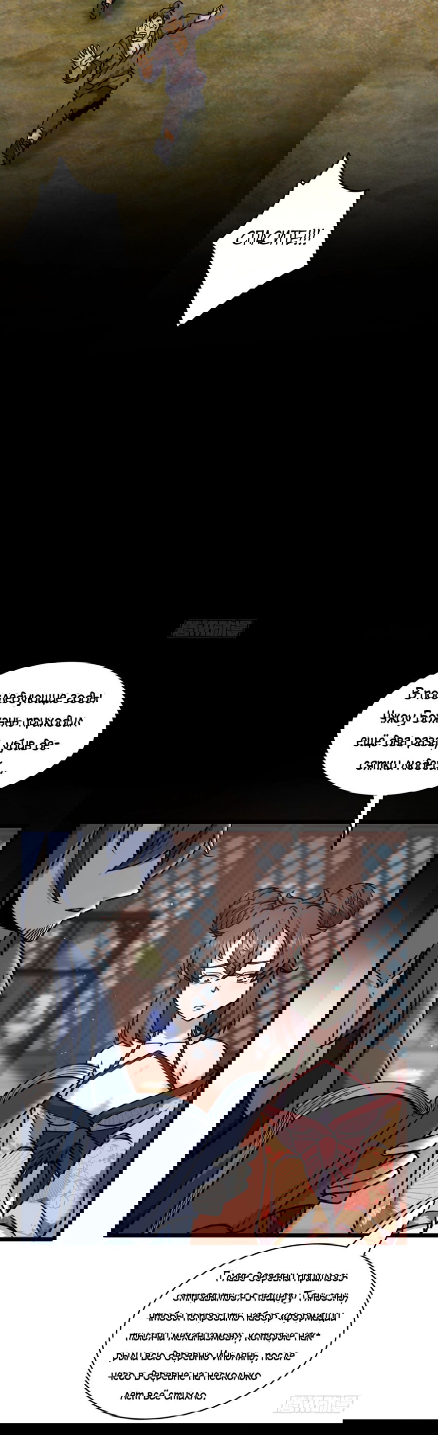 Манга Культивация бессмертия ведёт только к смерти - Глава 9 Страница 30