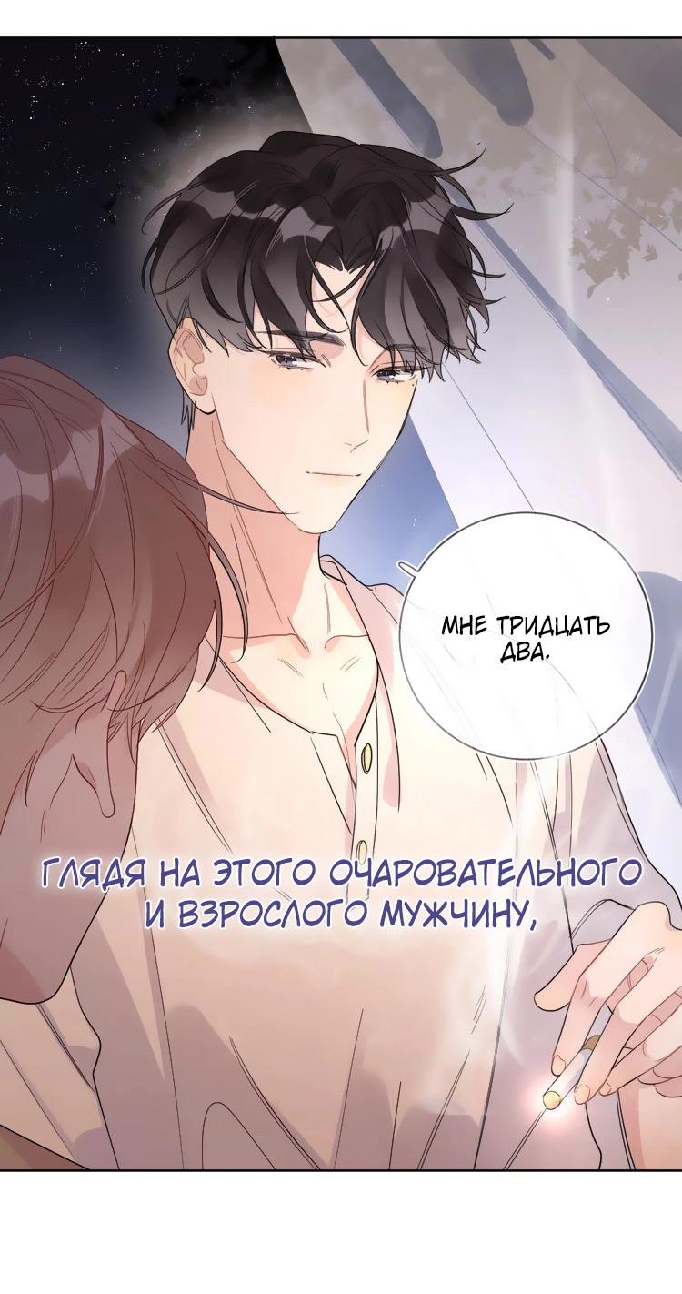 Манга Пойманный с поличным. Особенное отношение или Проникнись игрой. - Глава 7 Страница 7