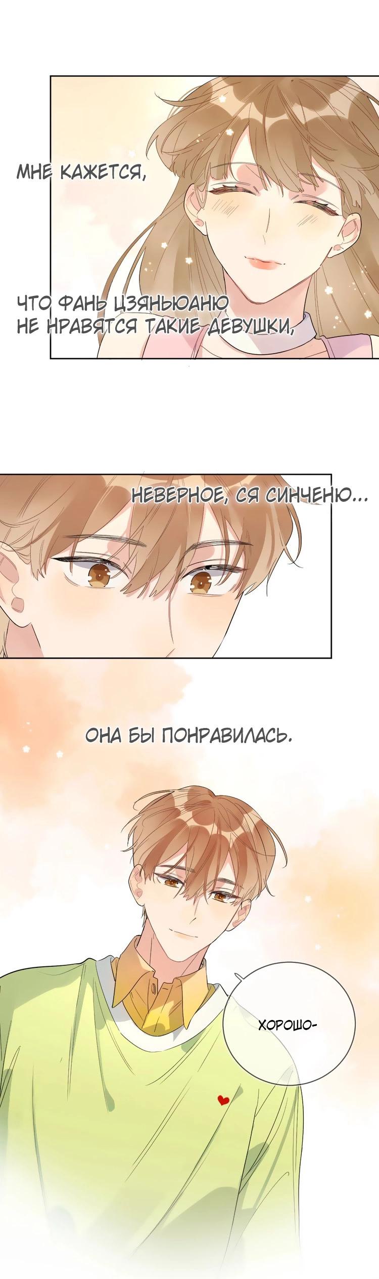 Манга Пойманный с поличным. Особенное отношение или Проникнись игрой. - Глава 7 Страница 30