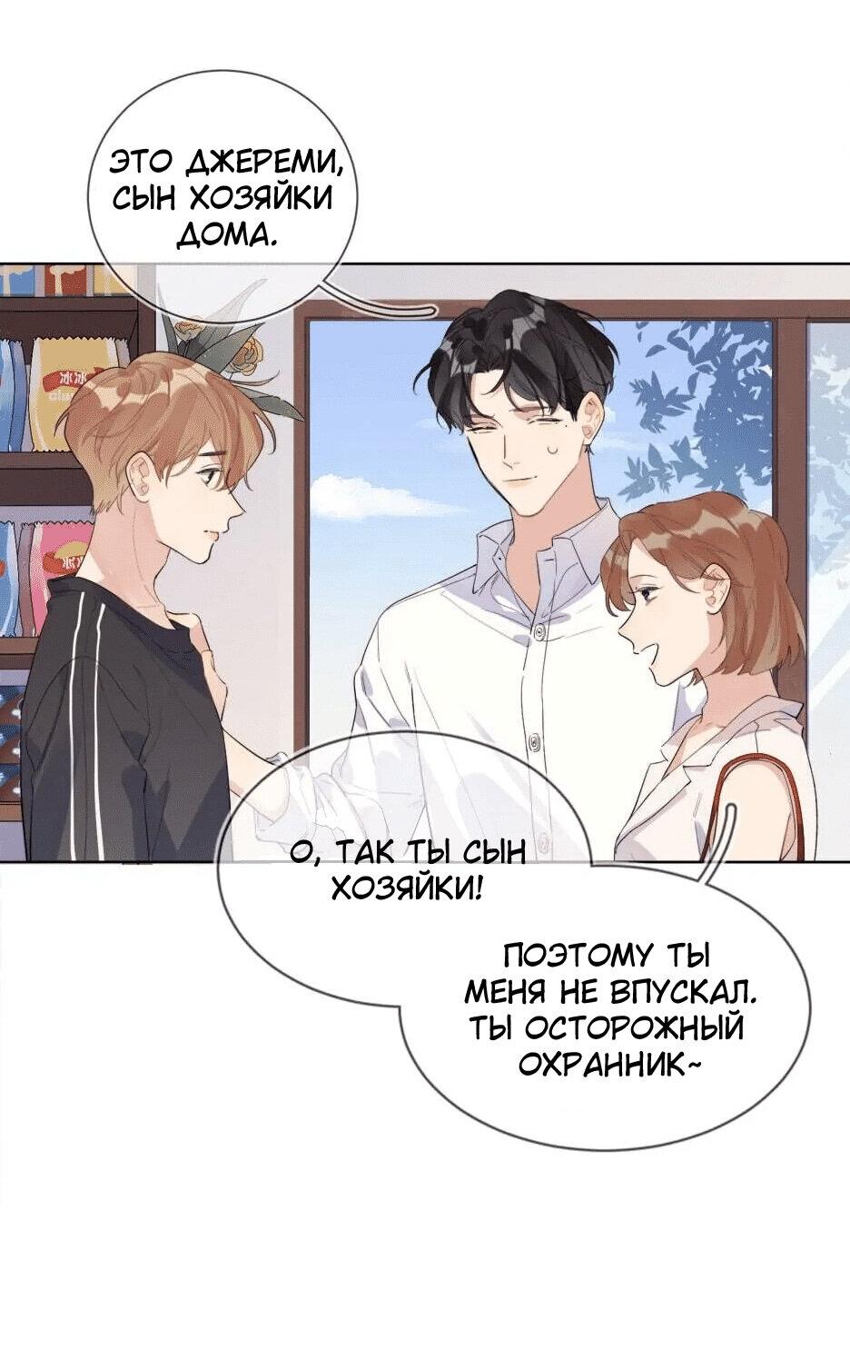 Манга Пойманный с поличным. Особенное отношение или Проникнись игрой. - Глава 22 Страница 18