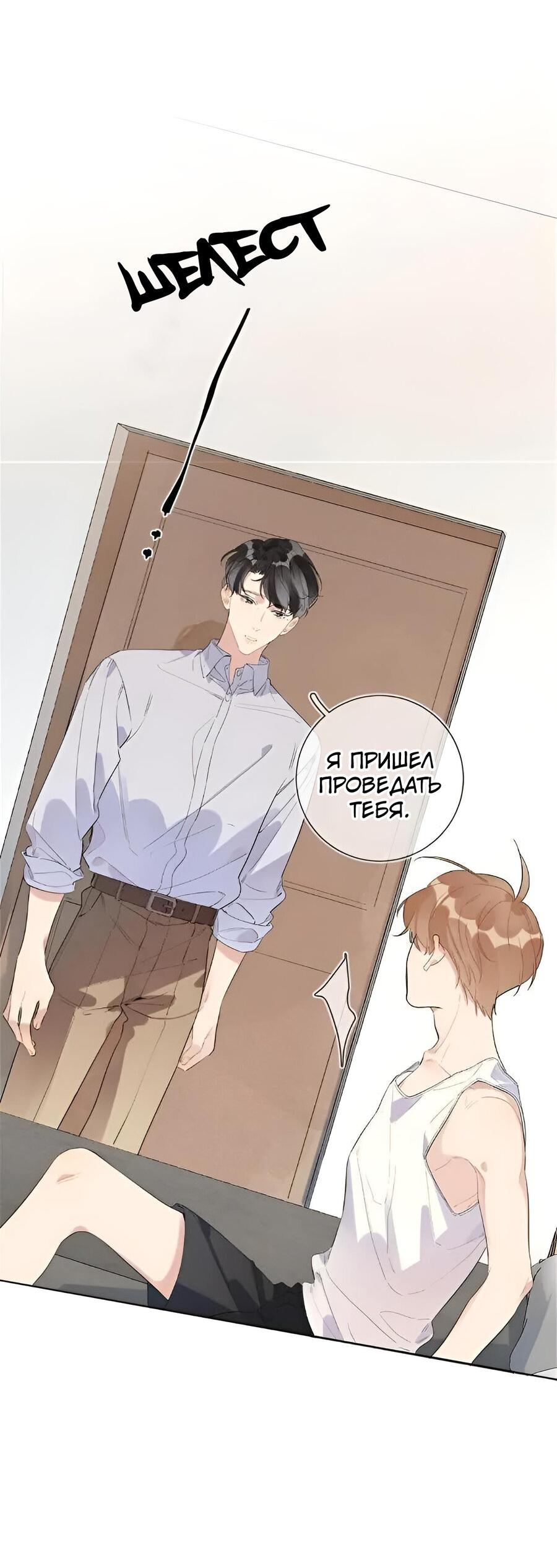 Манга Пойманный с поличным. Особенное отношение или Проникнись игрой. - Глава 23 Страница 15