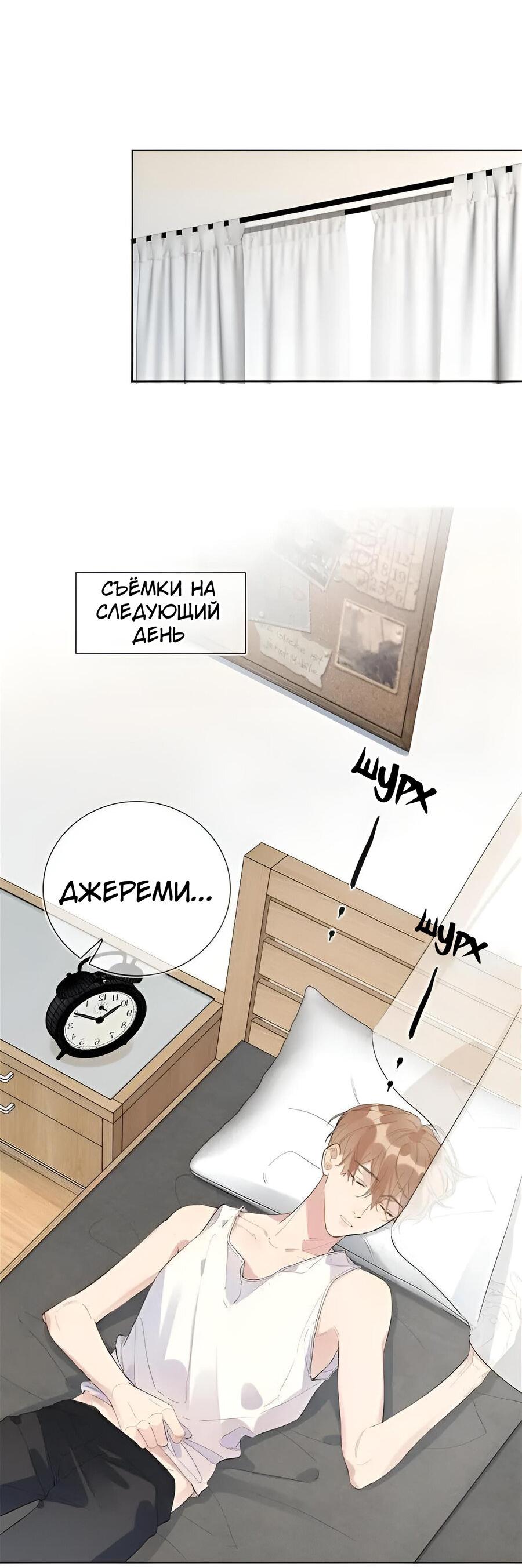 Манга Пойманный с поличным. Особенное отношение или Проникнись игрой. - Глава 23 Страница 13