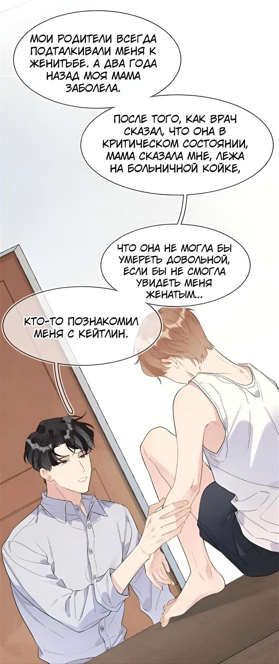 Манга Пойманный с поличным. Особенное отношение или Проникнись игрой. - Глава 23 Страница 30